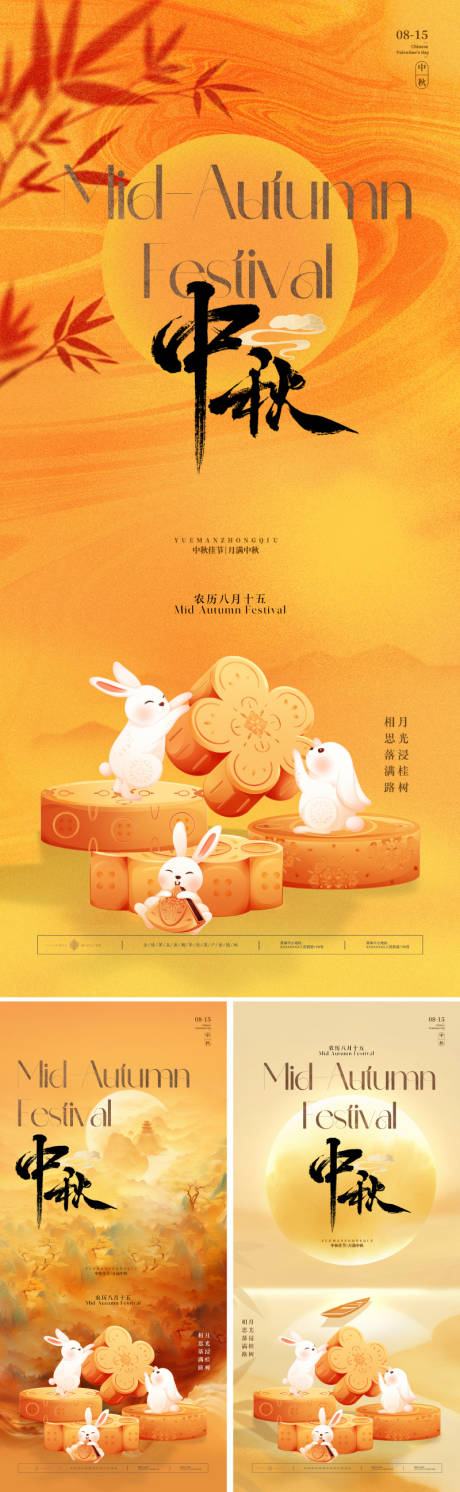 源文件下載【享設計】搜索編號：17760032521358017【新中式國潮中秋海報】