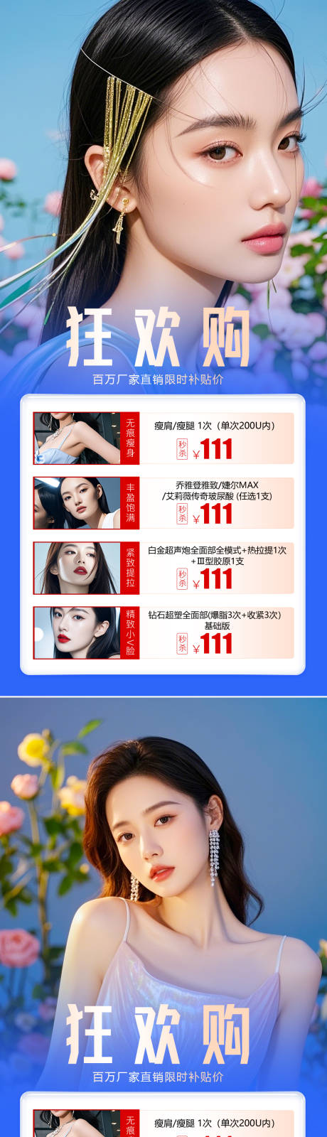 源文件下載【享設(shè)計】搜索編號：62150032557926869【醫(yī)美狂歡購活動海報】