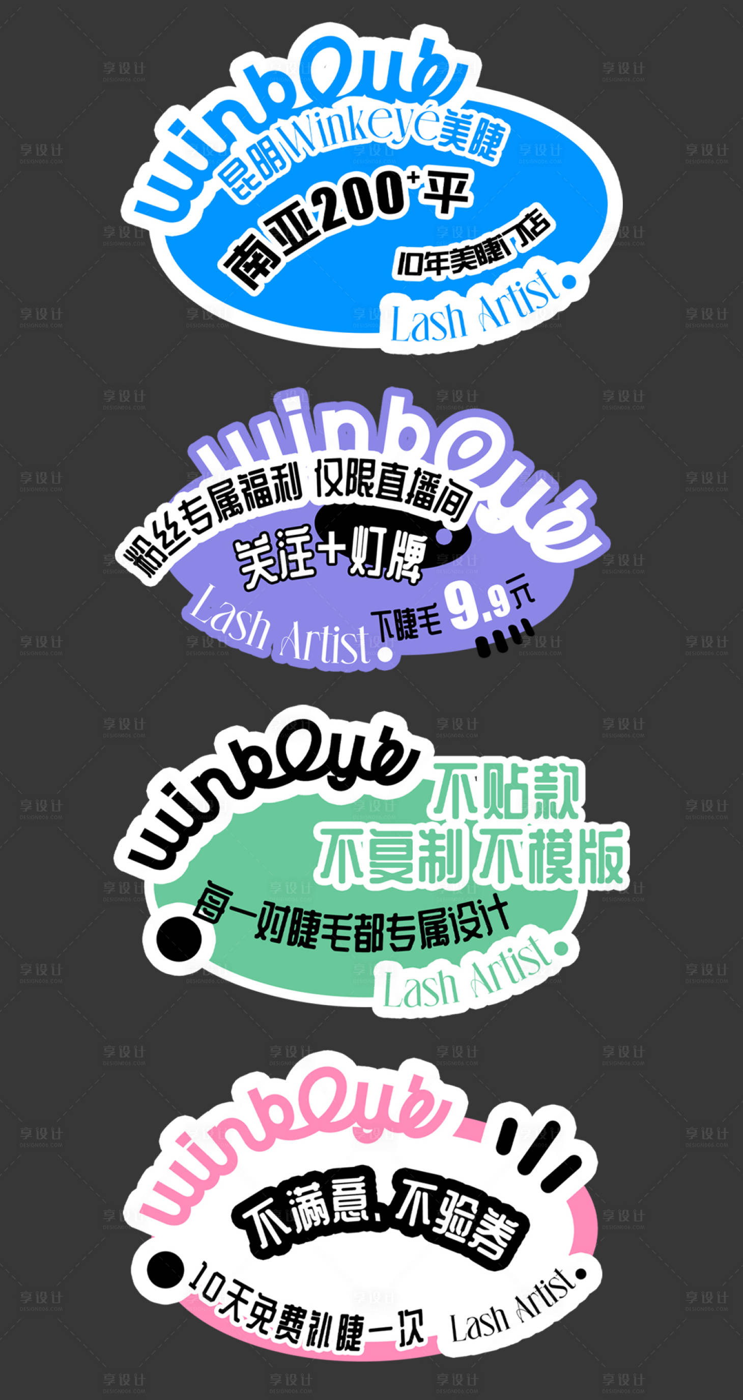 源文件下载【享设计】搜索编号：83070032340985304【美睫美团抖音团购直播画面贴图kt】