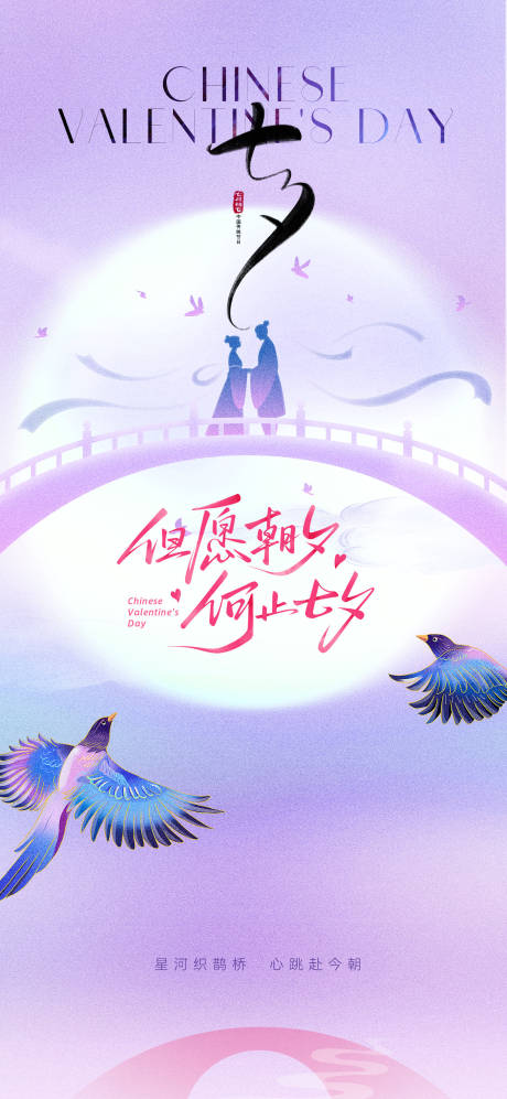源文件下载【享设计】搜索编号：76650032346377561【地产中式七夕节日海报】