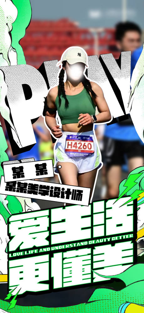 源文件下载【享设计】搜索编号：14640032396041375【马拉松医美刷屏海报】