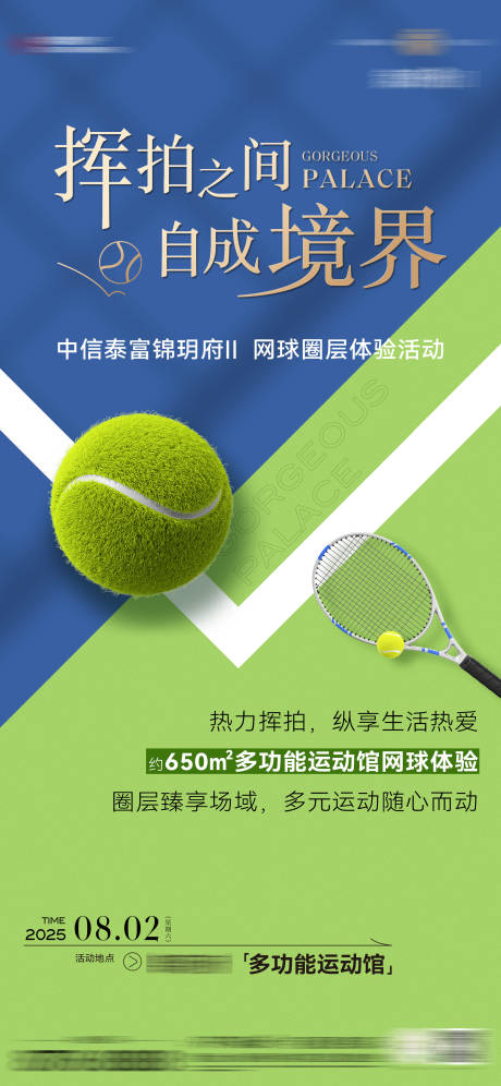 源文件下载【网球活动海报】编号：82420032285486461