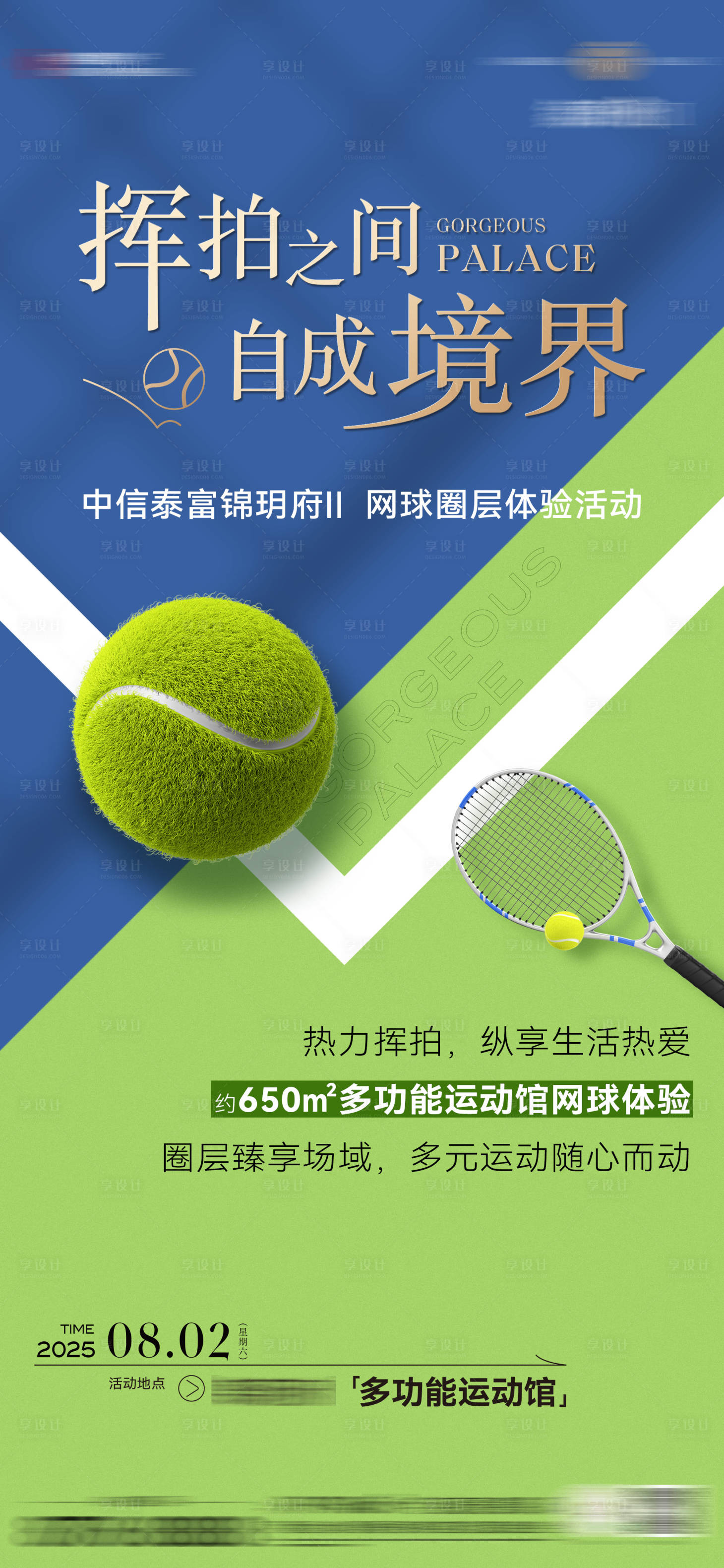 源文件下载【网球活动海报】编号：82420032285486461