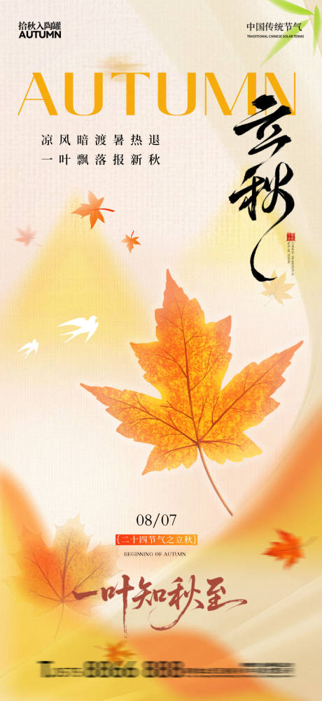 源文件下载【享设计】搜索编号：14100032329208367【地产立秋节气海报】