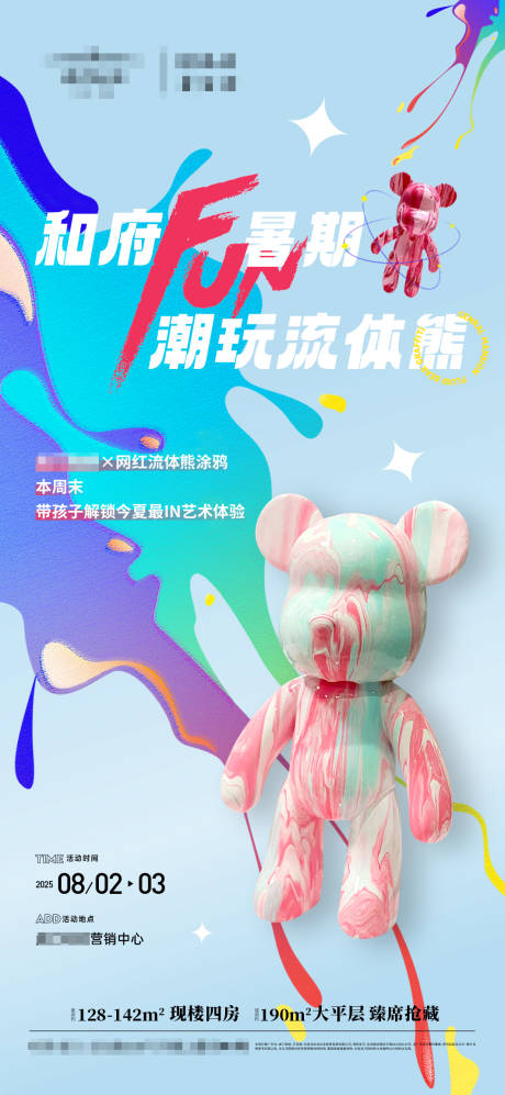 源文件下載【享設計】搜索編號：50580032494636072【暖場活動流體暴力熊海報】