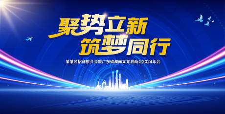 源文件下載【享設(shè)計(jì)】搜索編號(hào)：97850032619438930【藍(lán)色大氣商會(huì)年會(huì)主背景】