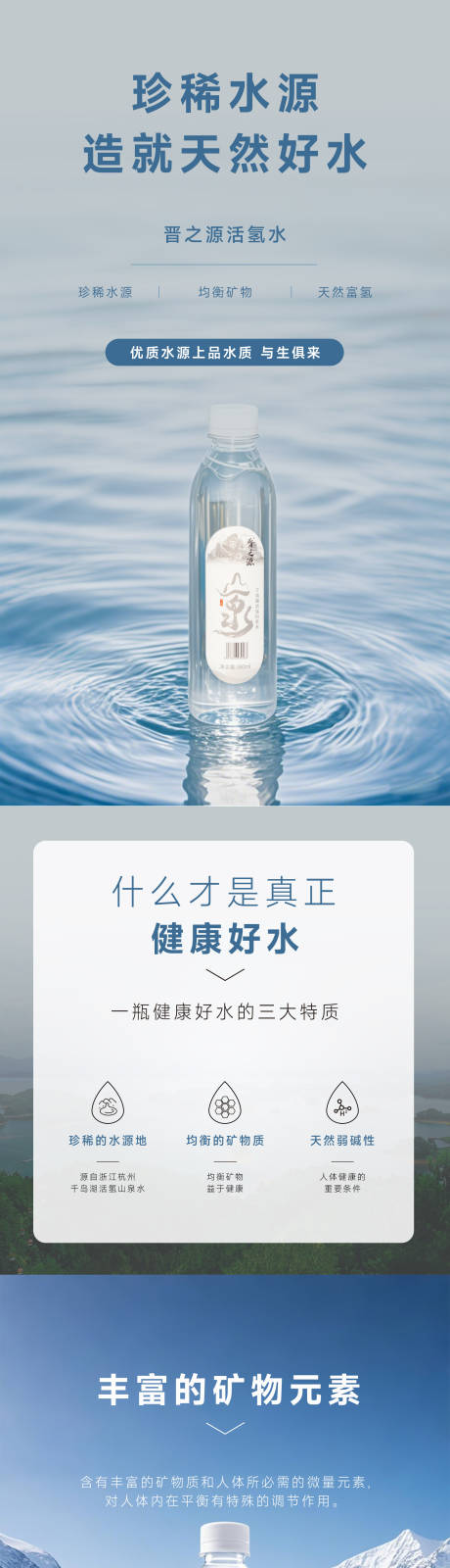 源文件下载【享设计】搜索编号：86690032775528640【活氢山泉水电商详情页】