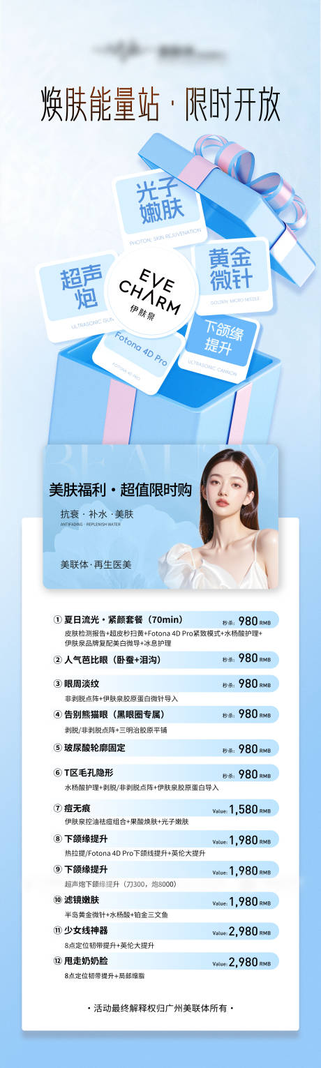 源文件下載【享設(shè)計(jì)】搜索編號(hào)：31350032542336940【醫(yī)美項(xiàng)目?jī)?yōu)惠長(zhǎng)圖】