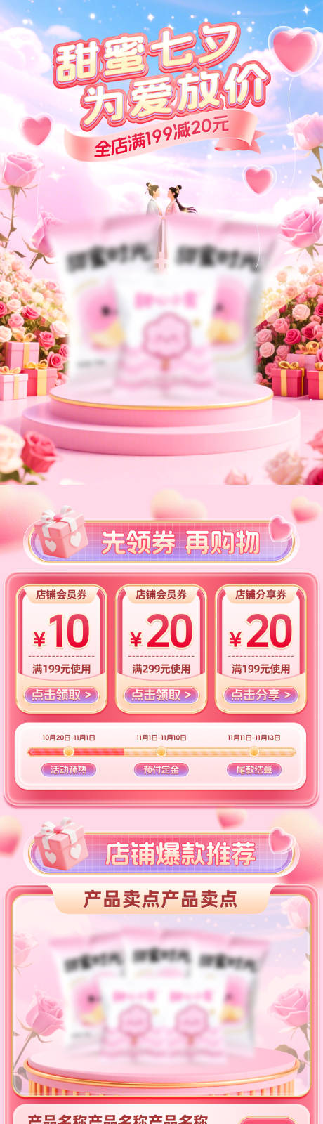 源文件下载【享设计】搜索编号：52880032662006343【七夕情人节电商首页海报】