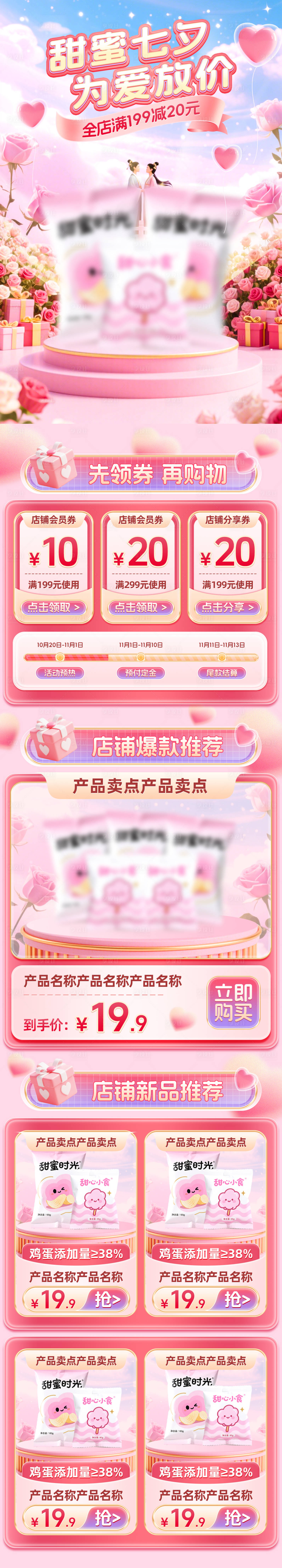 源文件下載【享設計】搜索編號：52880032662006343【七夕情人節電商首頁海報】