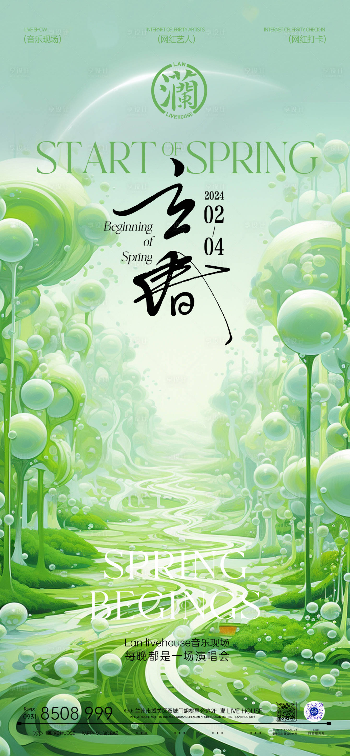 源文件下載【享設計】搜索編號：42920032398833744【海報夜店】