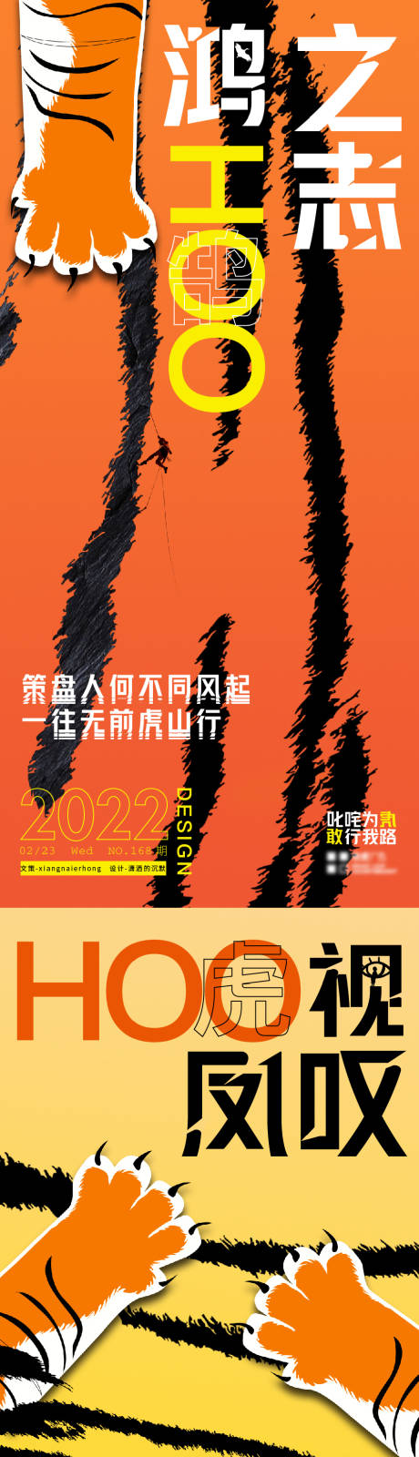 源文件下载【享设计】搜索编号：23780032485499848【地产虎年创意稿】