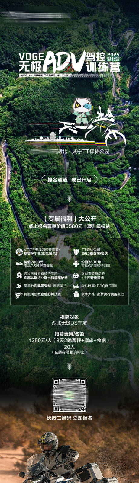 源文件下载【享设计】搜索编号：60180032801978626【机车活动长图】