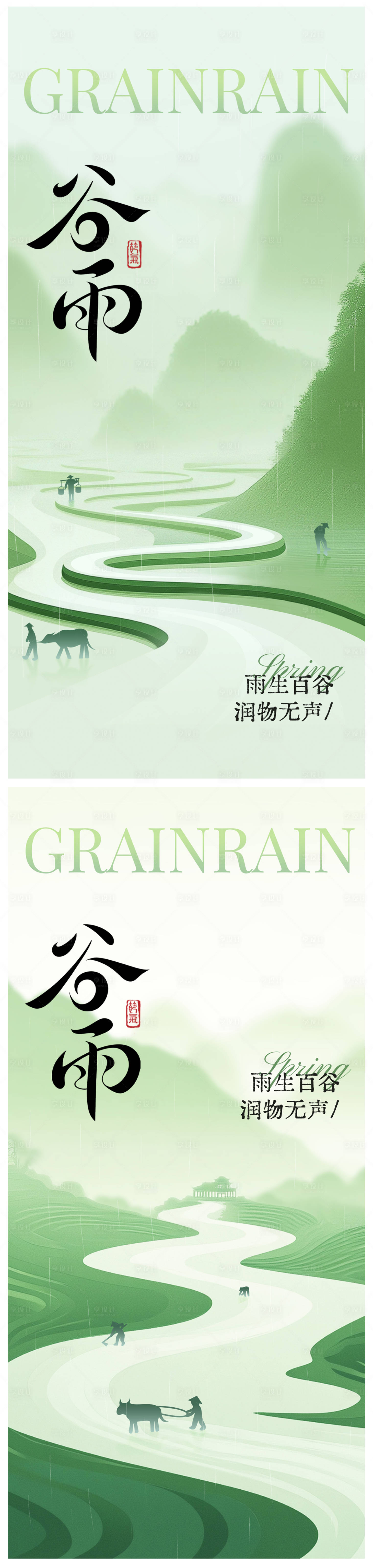 源文件下载【享设计】搜索编号：56790032660002694【谷雨节气海报】