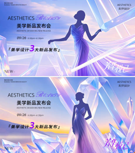 源文件下载【享设计】搜索编号：94780032551711827【医美发布会背景视觉KV】