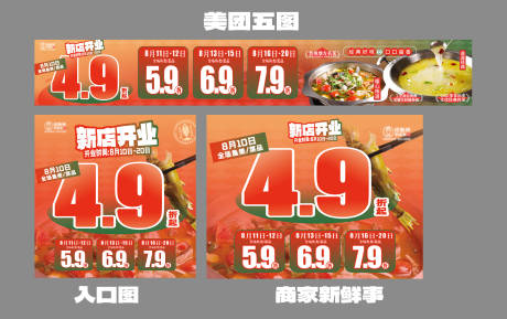 源文件下载【享设计】搜索编号：83150032338354991【餐饮开业五图banner】