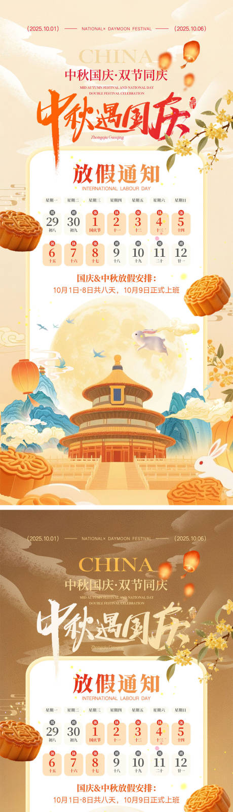 源文件下载【享设计】搜索编号：79230032449304393【中秋节国庆节海报】