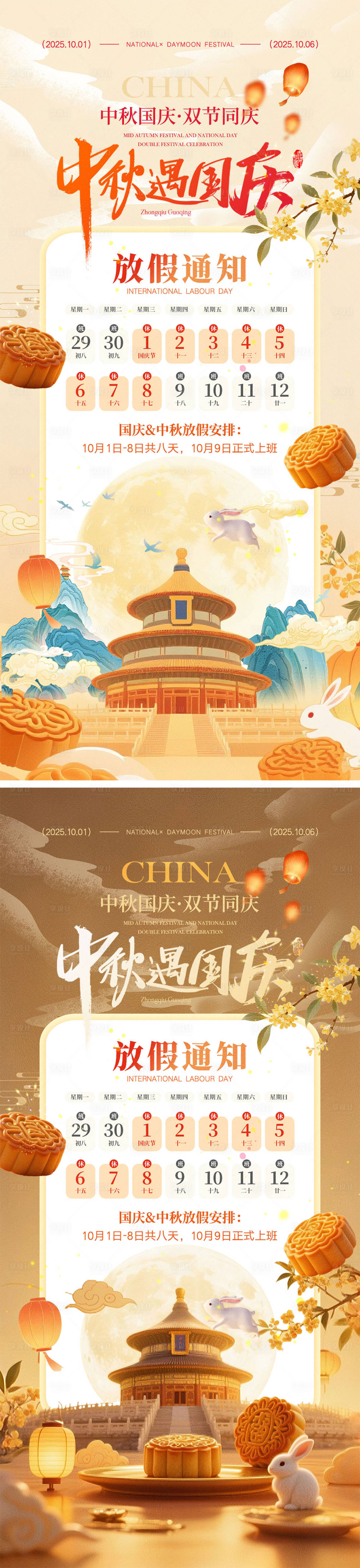 源文件下载【享设计】搜索编号：79230032449304393【中秋节国庆节海报】