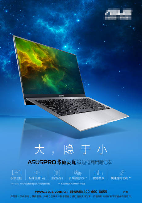源文件下載【享設(shè)計(jì)】搜索編號(hào)：30630032559811665【筆記本電腦發(fā)布海報(bào)】