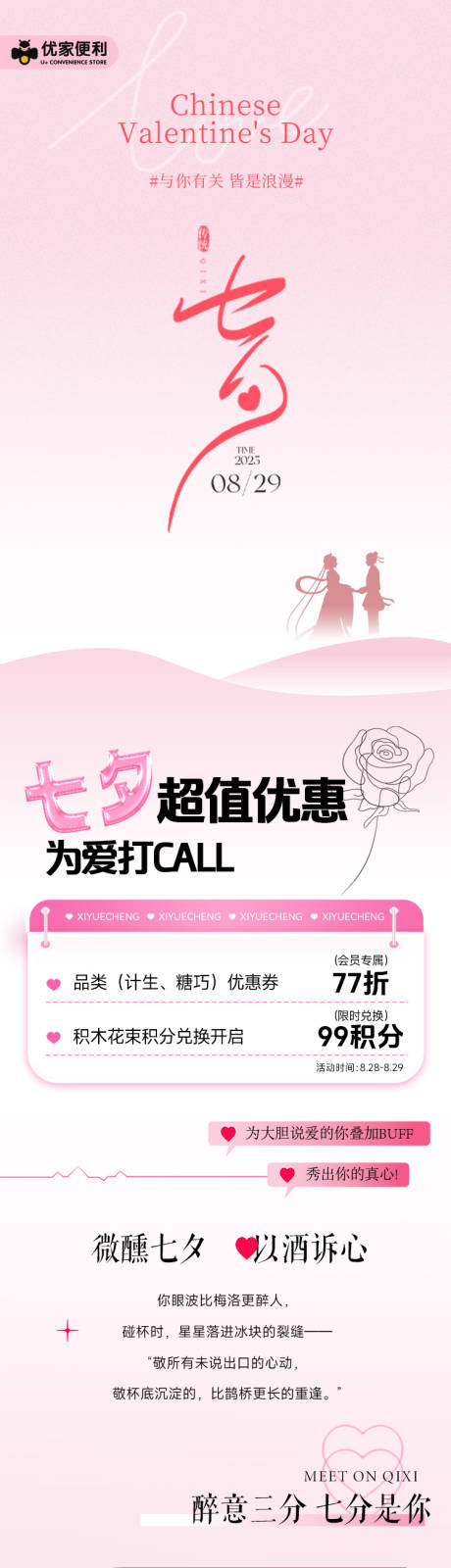 源文件下載【享設(shè)計(jì)】搜索編號(hào)：78980032691919189【便利店情人節(jié)公眾號(hào)長圖】