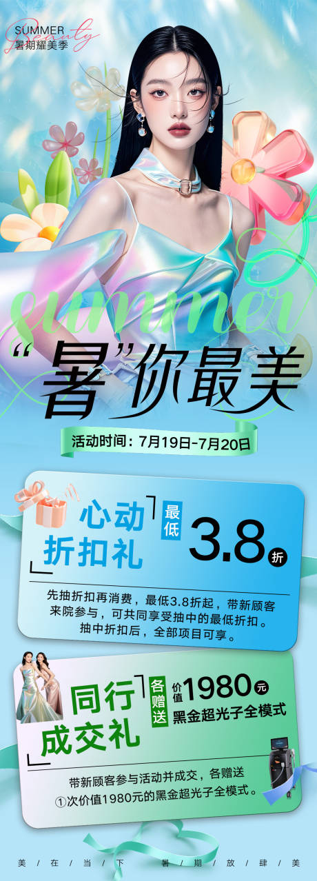 源文件下載【享設計】搜索編號：10240032305158578【醫美活動海報】