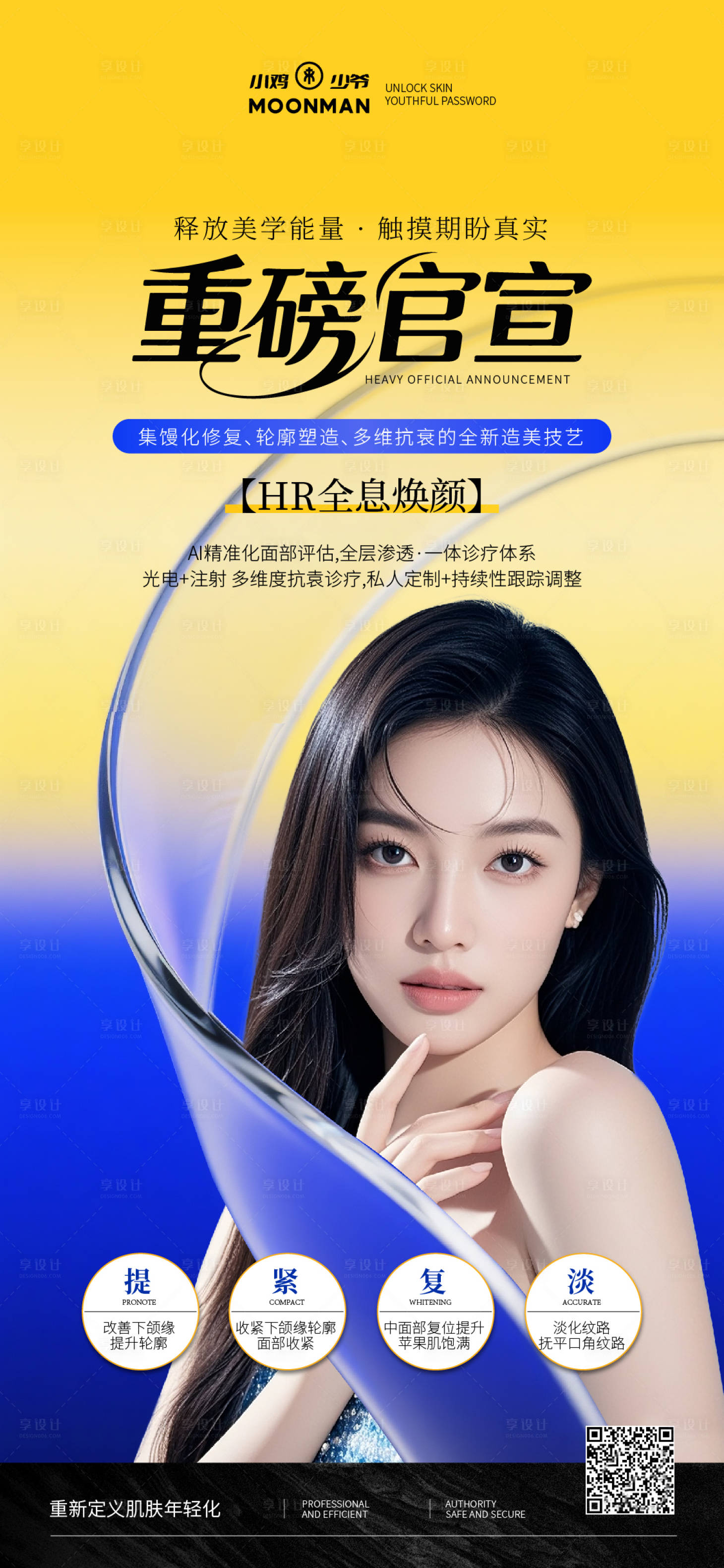 源文件下载【享设计】搜索编号：14540032387194557【医美全息焕颜项目】