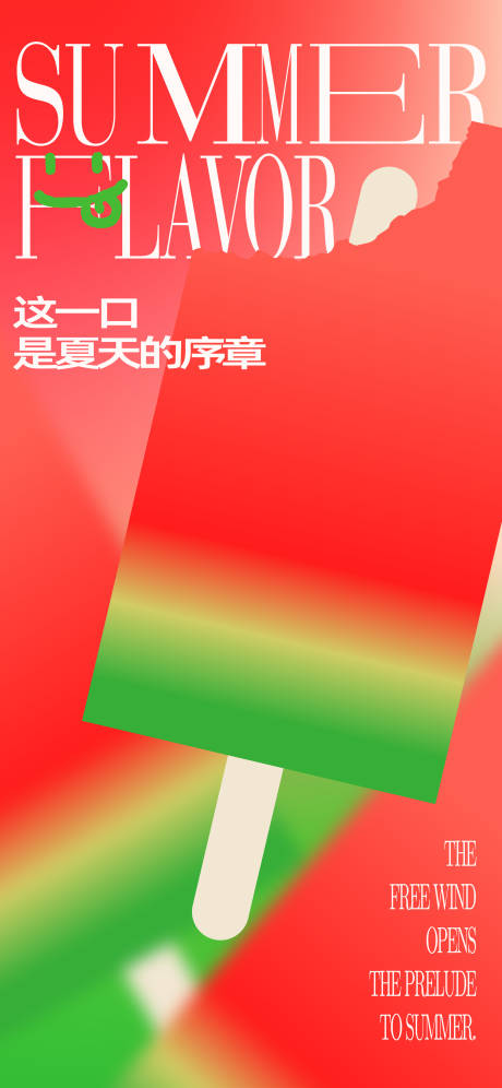 源文件下载【享设计】搜索编号：50270032666485926【夏天西瓜宣传海报】