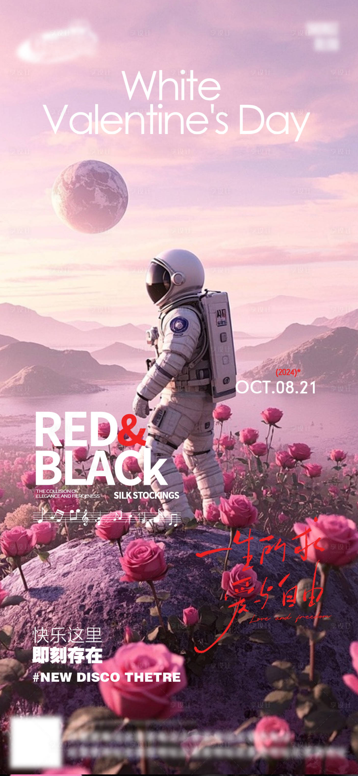 源文件下载【享设计】搜索编号：33740032501541749【酒吧日常活动宣传创意海报】