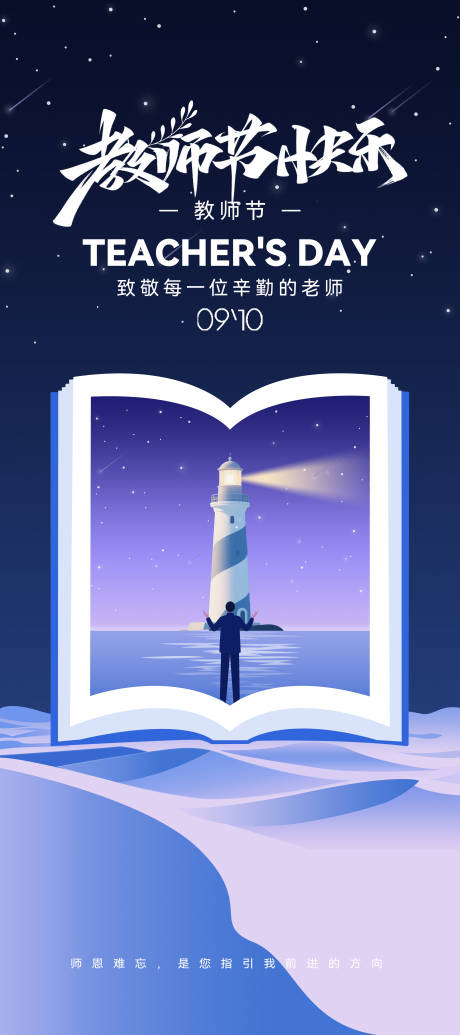 源文件下载【享设计】搜索编号：45860032818576153【教师节海报】