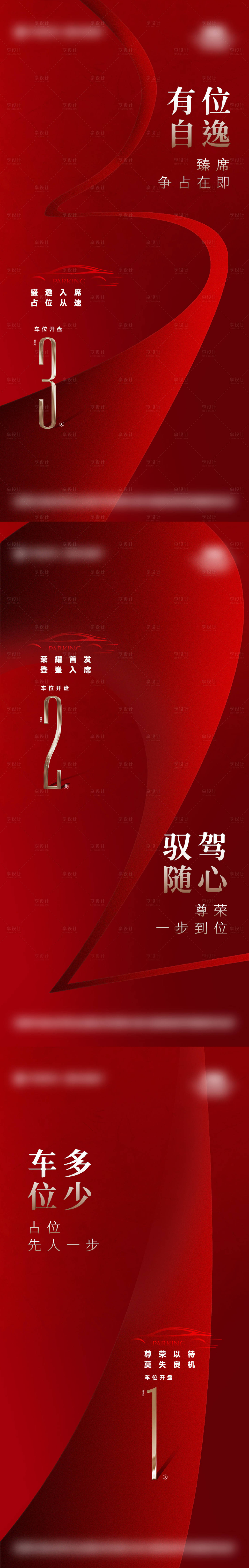 源文件下載【享設(shè)計(jì)】搜索編號(hào)：66130032555508034【車位倒計(jì)時(shí)】