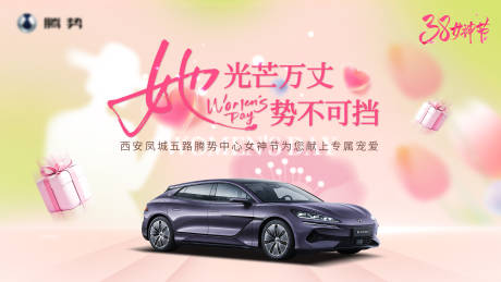源文件下载【享设计】搜索编号：36090032671527184【腾势38主视觉】