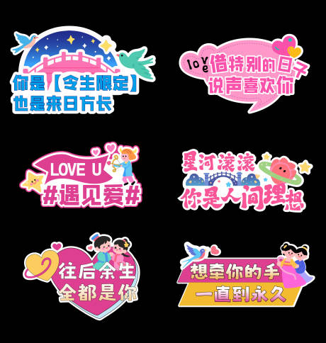 源文件下载【享设计】搜索编号：63090032708867433【七夕氛围手举牌】
