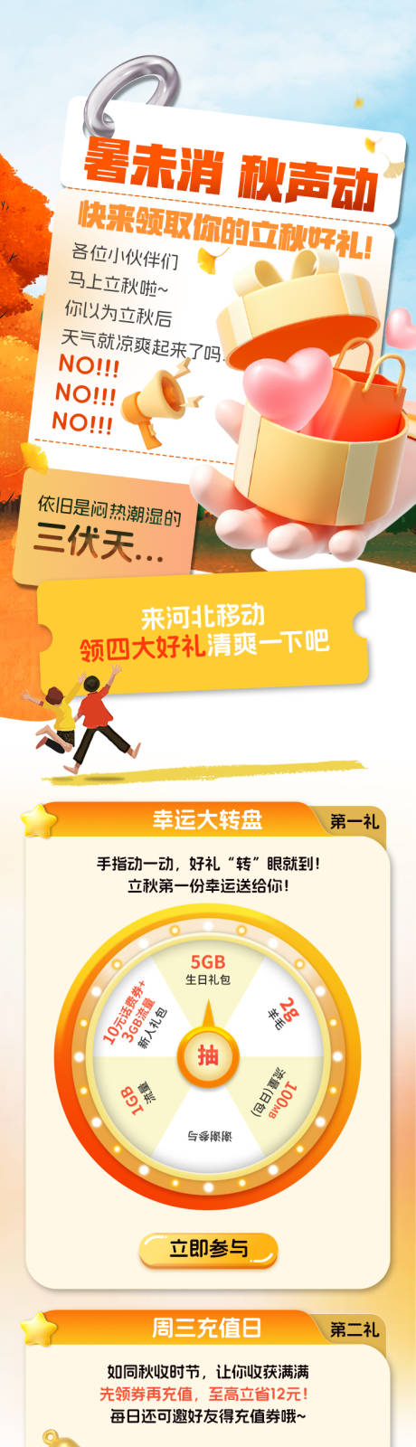 源文件下載【享設計】搜索編號：44040032371425041【公眾號圖文通訊運營商會員暑假立秋福利】