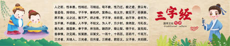 源文件下载【享设计】搜索编号：30070032350487947【三字经】