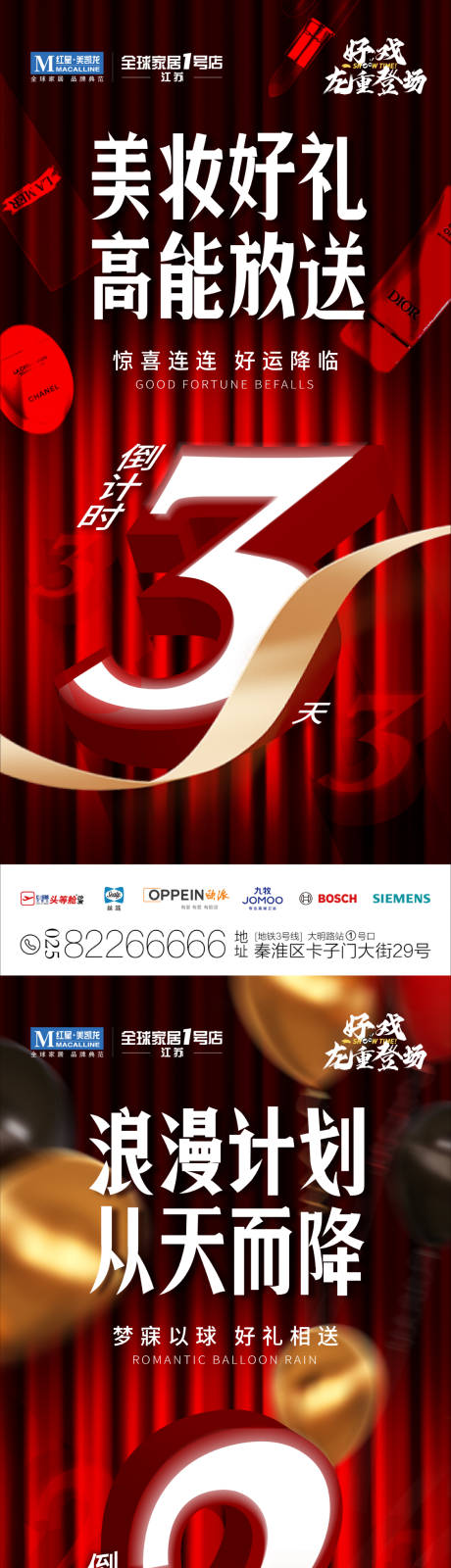源文件下載【享設計】搜索編號：21600032787488406【活動倒計時海報】