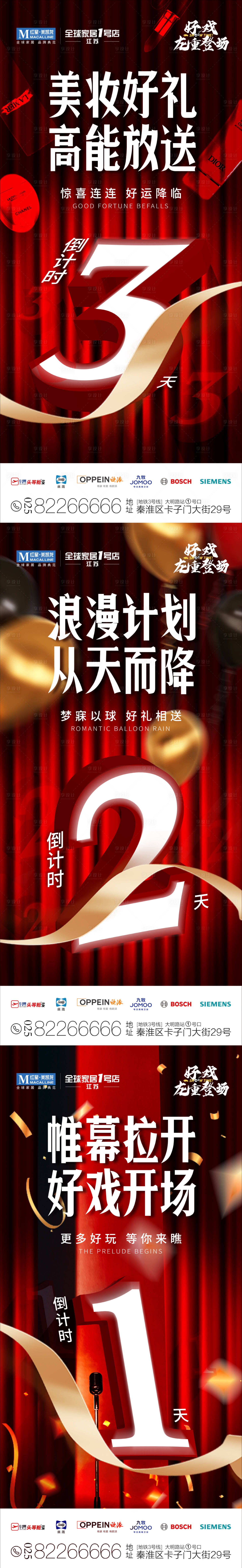 源文件下載【享設計】搜索編號：21600032787488406【活動倒計時海報】