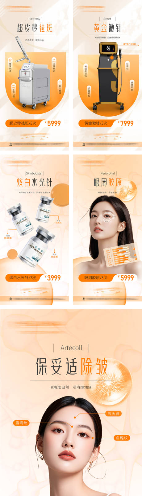 源文件下载【医美活动促销系列海报】编号：33090032328108569