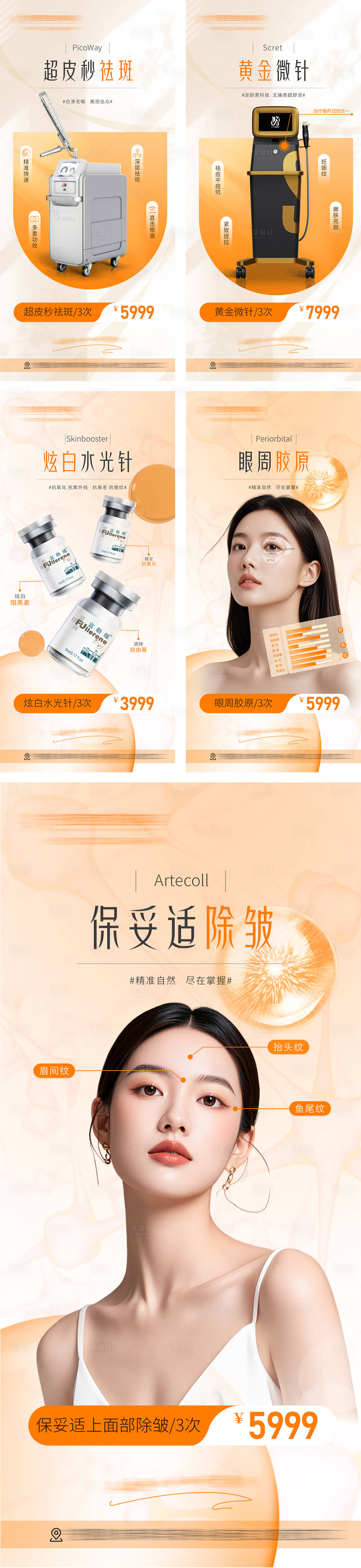 源文件下載【享設(shè)計(jì)】搜索編號：33090032328108569【醫(yī)美活動促銷系列海報】