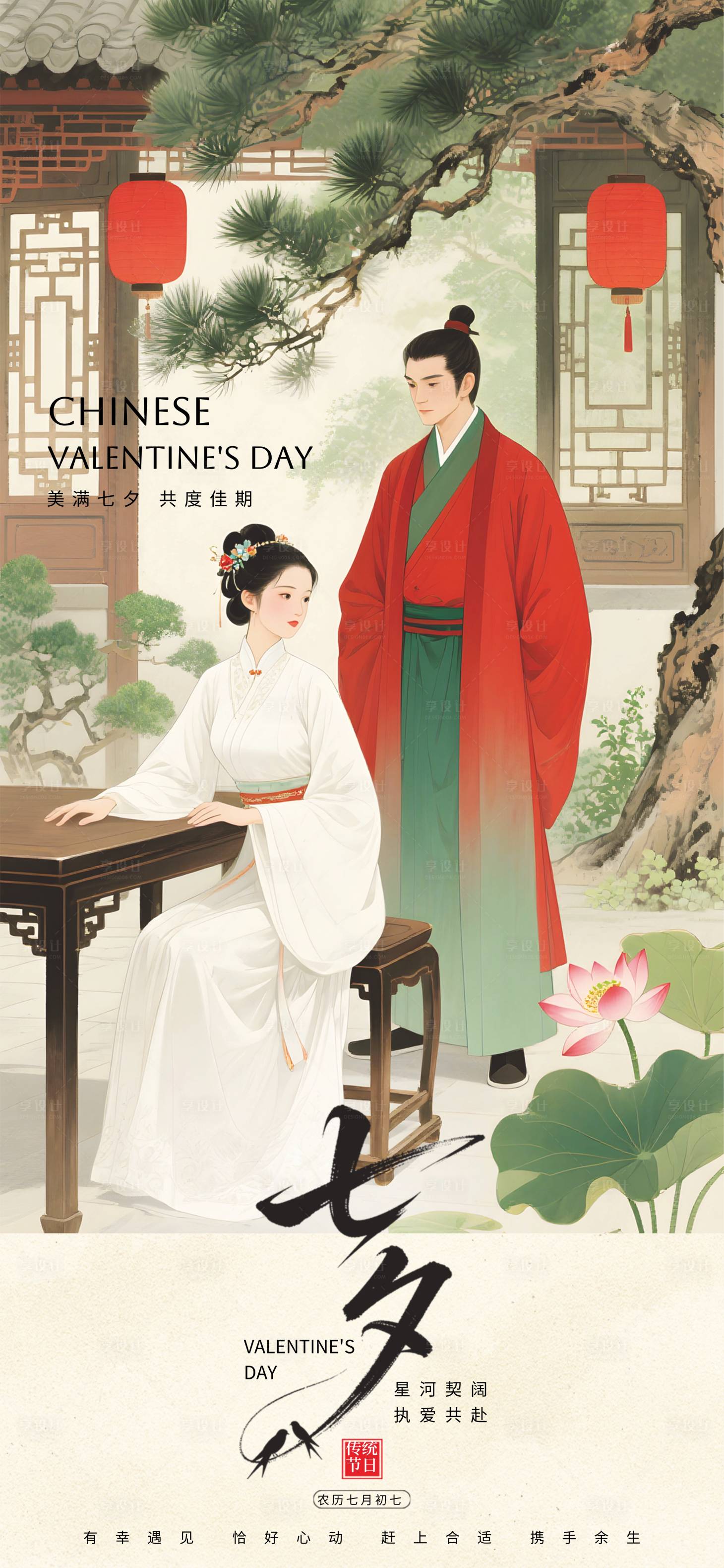 源文件下载【享设计】搜索编号：57760032290277685【七夕情人节】