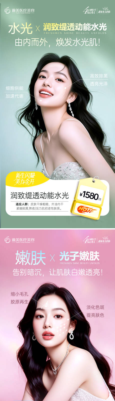 源文件下载【享设计】搜索编号：99690032813422149【医美项目宣传系列海报】