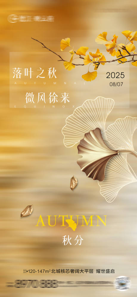 源文件下载【秋分节气海报】编号：52980032362772218