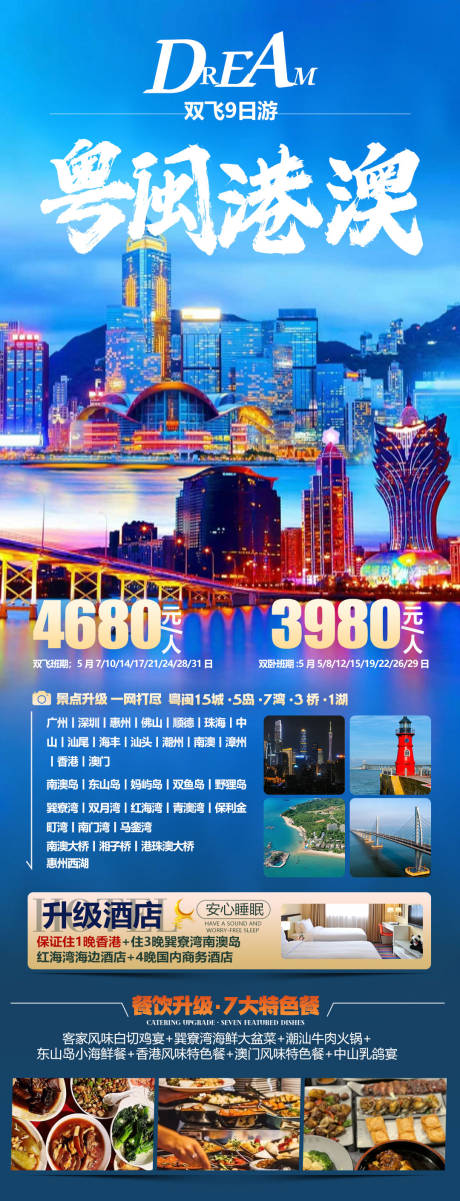 源文件下載【享設(shè)計】搜索編號：50740032573307924【港澳旅游設(shè)計】