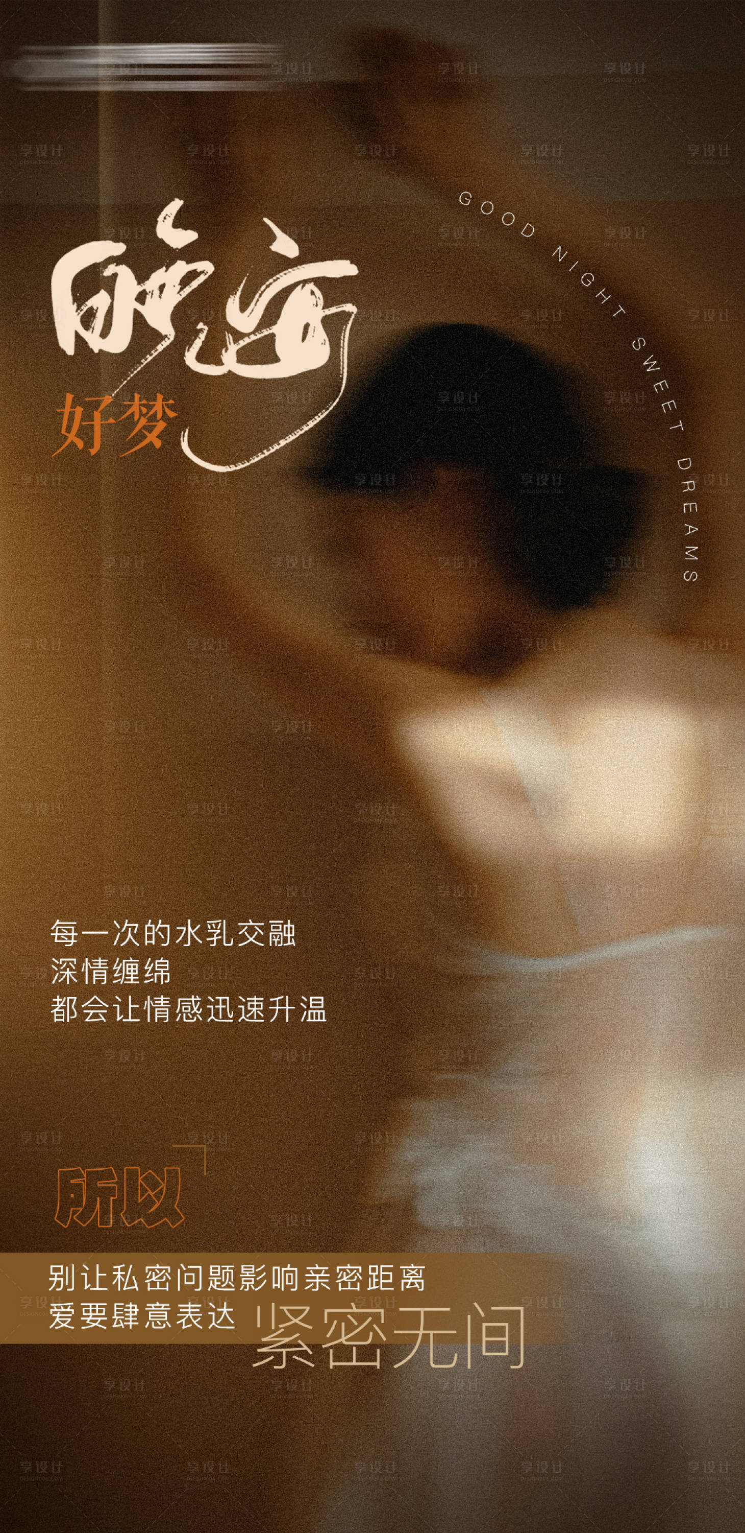 源文件下载【享设计】搜索编号：36490032702279060【私密晚安】