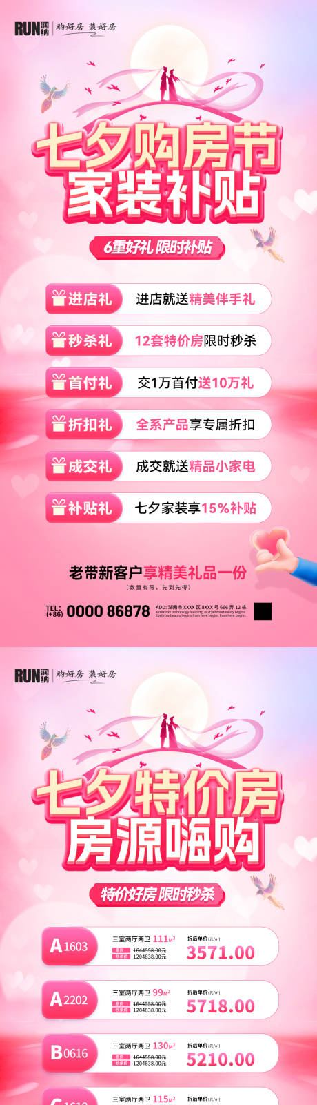 源文件下载【享设计】搜索编号：68190032434468721【七夕购房节特价房装修补贴房源嗨购】