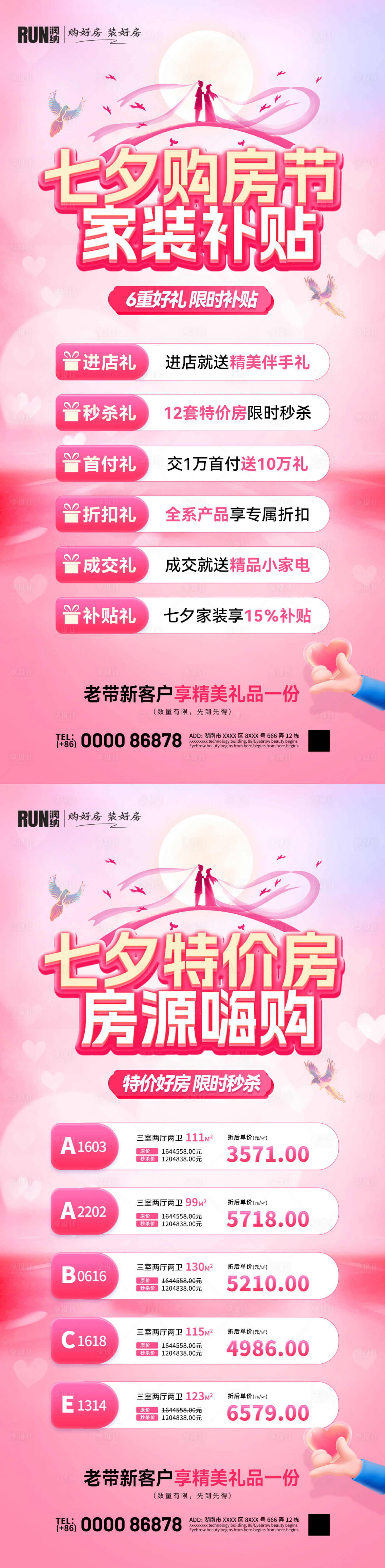 源文件下载【享设计】搜索编号：68190032434468721【七夕购房节特价房装修补贴房源嗨购】