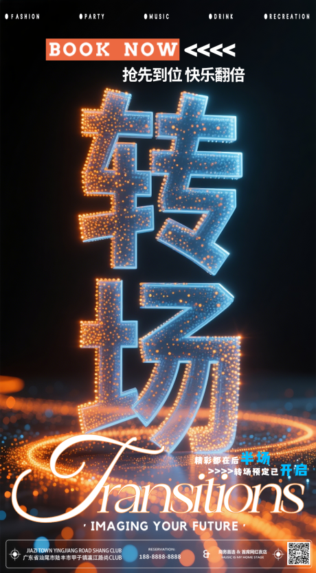 源文件下載【享設(shè)計】搜索編號：21880032466724834【LIVE酒吧夜店轉(zhuǎn)場邀約】