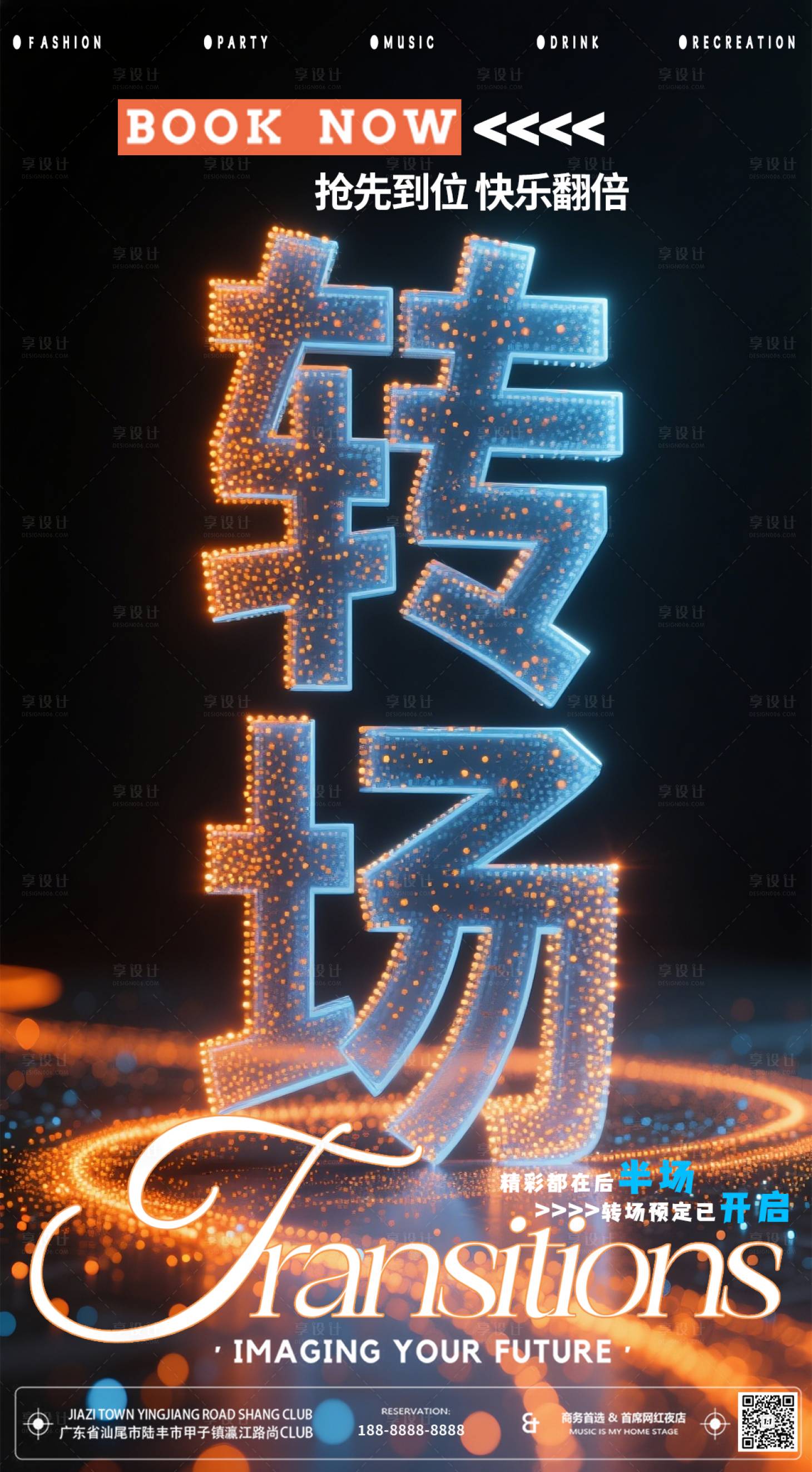 源文件下載【享設計】搜索編號：21880032466724834【LIVE酒吧夜店轉場邀約】
