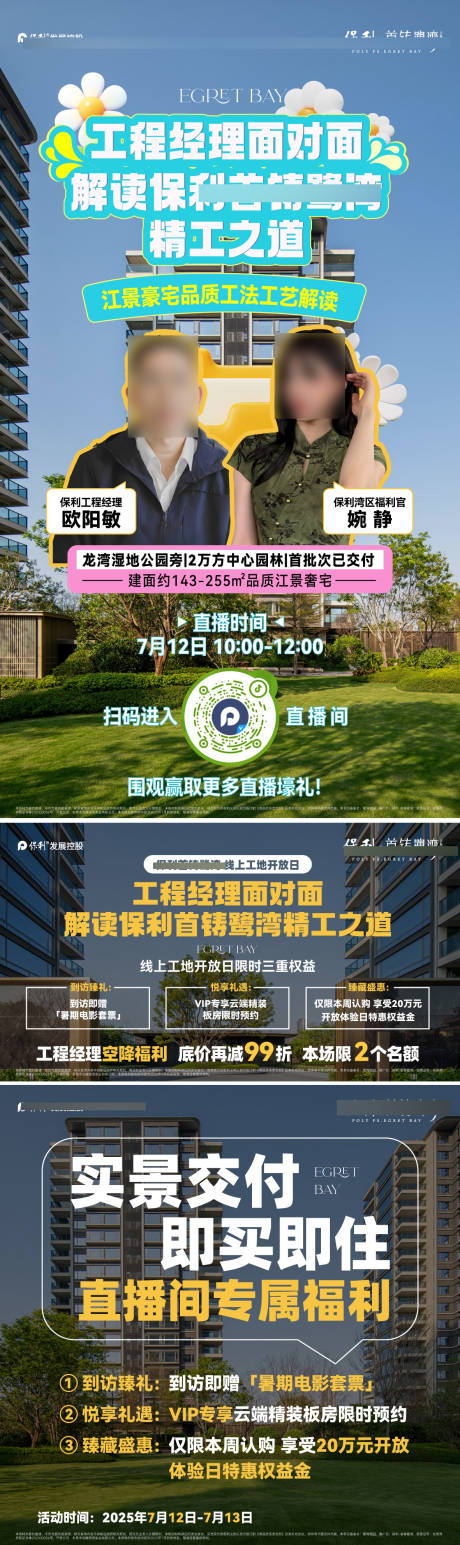 源文件下载【享设计】搜索编号：62430032734183731【直播间海报】