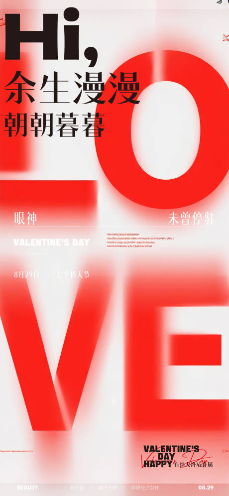 源文件下载【享设计】搜索编号：46500032738461977【医美七夕情人节海报520】
