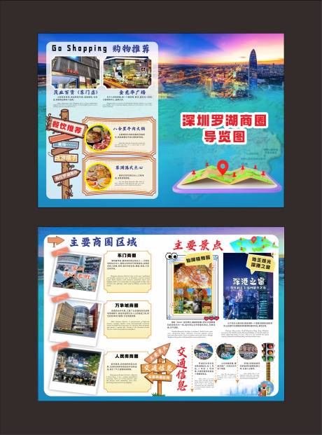源文件下载【深圳罗湖旅游折页】编号：11770032348154676
